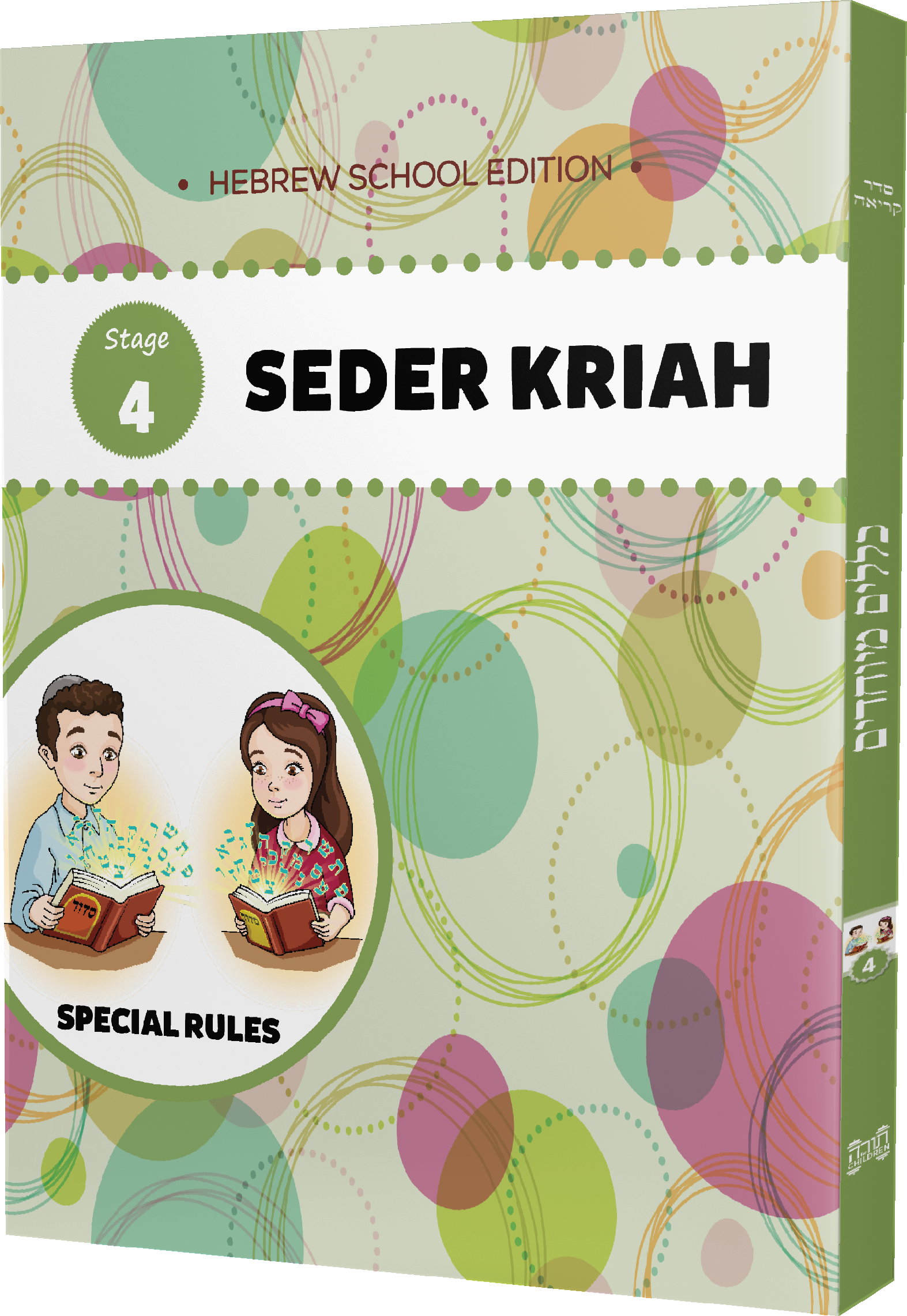 Seder Kriah Stage 4 Workbook (Hebrew School Limited Edition)  SPECIAL RULES